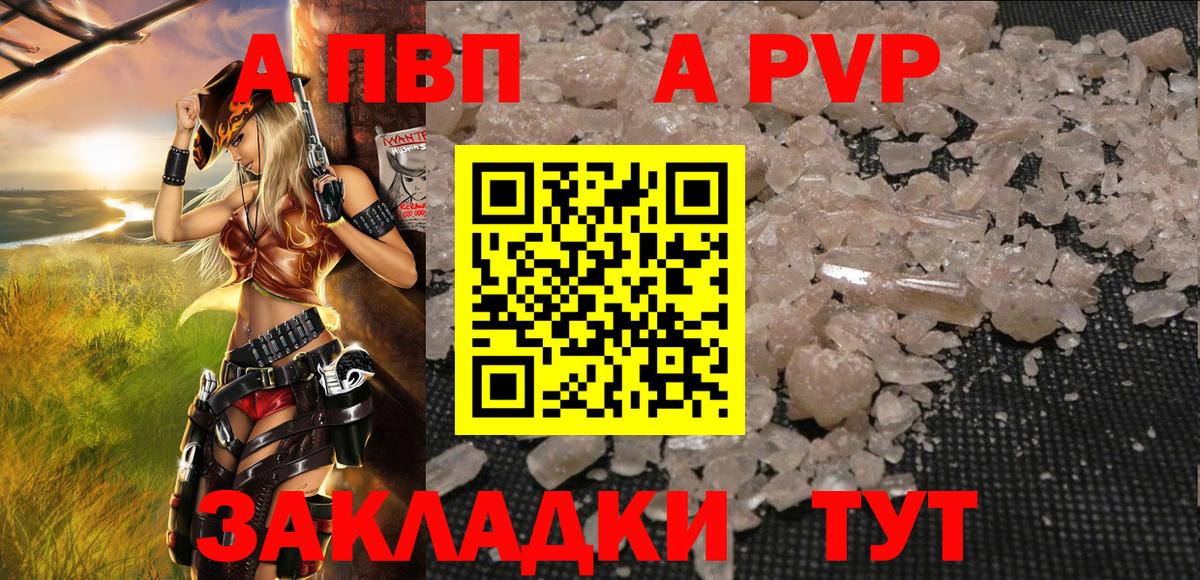 Альфа ПВП СК  Alpha PVP Соль  А ПВП  наркошоп  Вход с VPN  Зеленогорск 