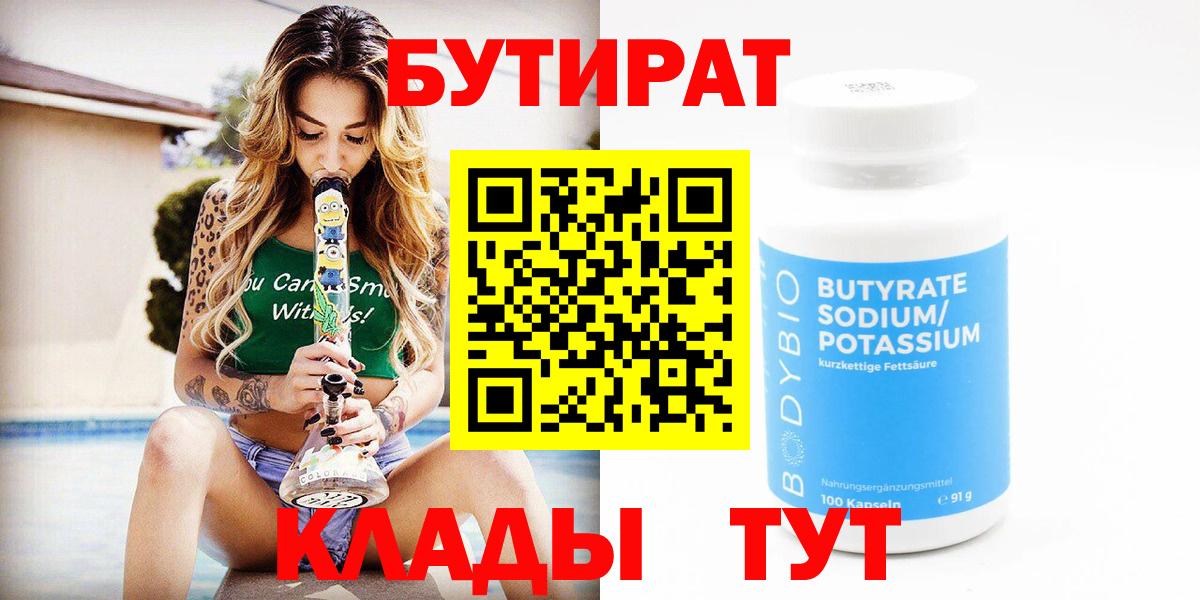 Бутират бутандиол Зеленогорск