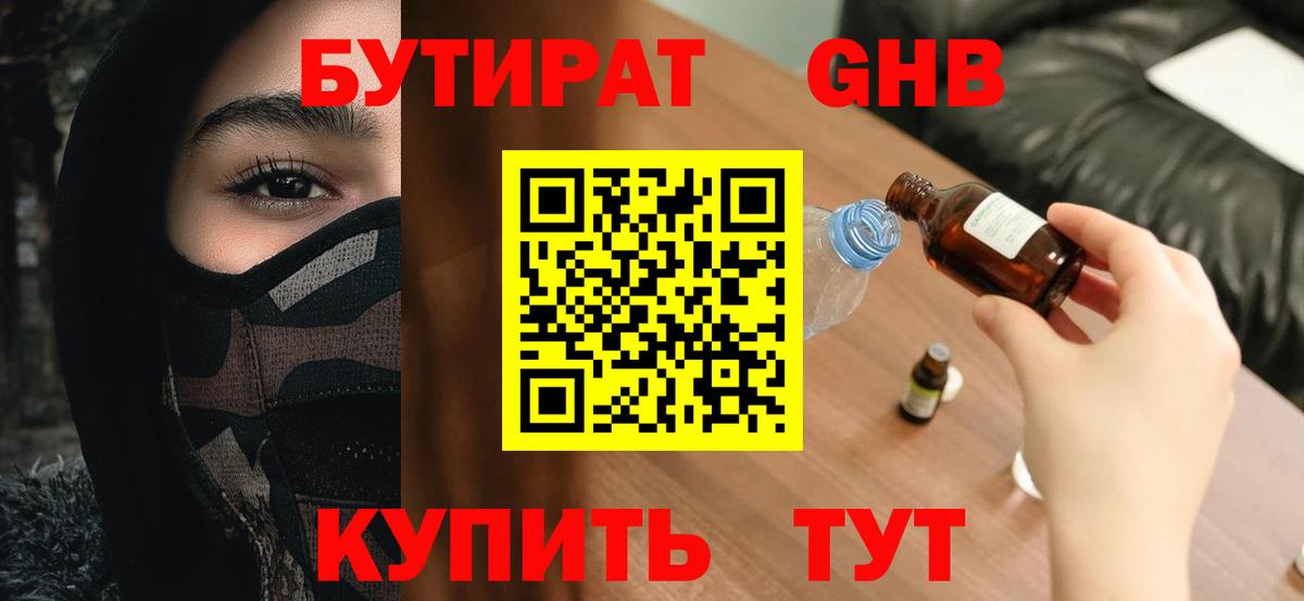 Зеленогорск  БУТИРАТ Butirat  Вход с VPN 