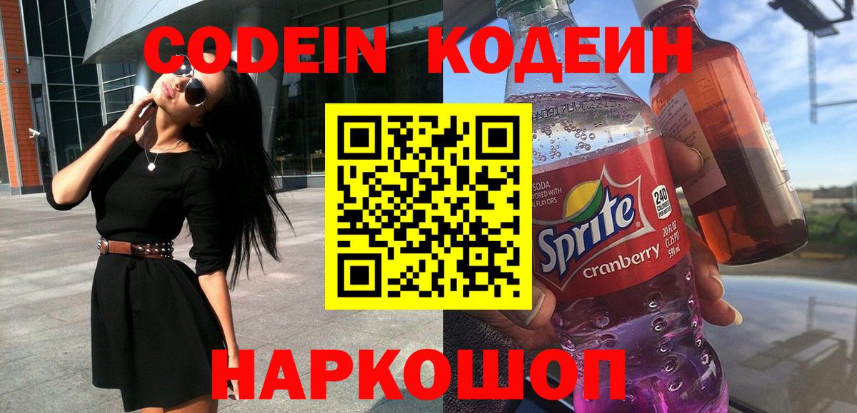 Зеленогорск  Кодеиновый сироп Lean напиток Lean (лин)  Кодеиновый сироп Lean напиток Lean (лин)  Вход с VPN 
