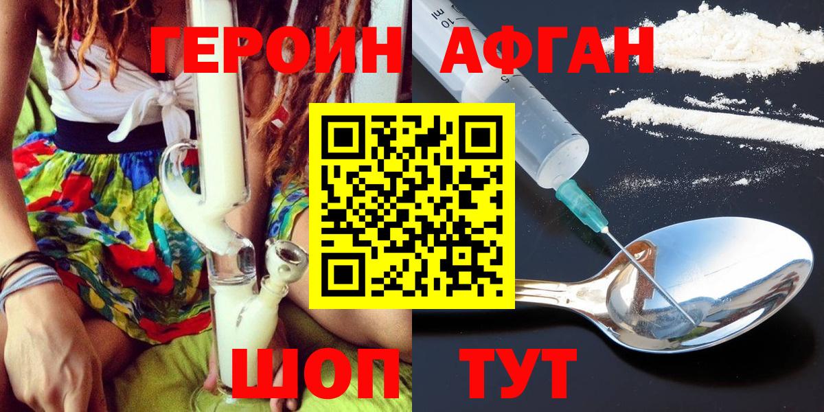 Героин герыч  Вход с VPN  Зеленогорск 