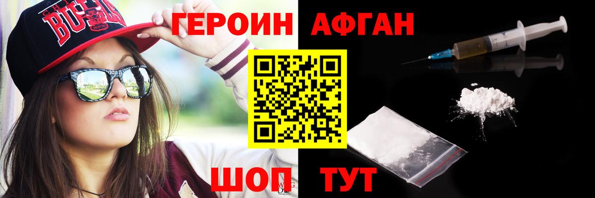 Героин герыч Зеленогорск