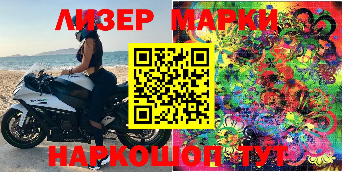 Наркотические марки 1500мкг Зеленогорск