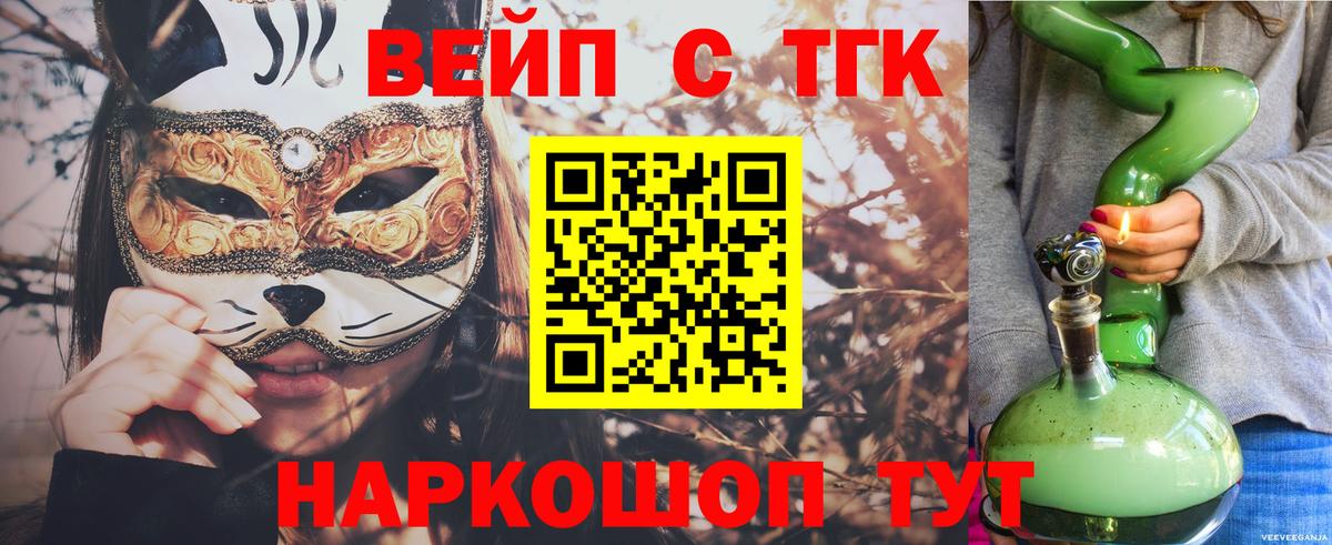 Дистиллят ТГК вейп с тгк Зеленогорск